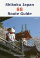 Shikoku　Japan　88　Route　Guide　2017