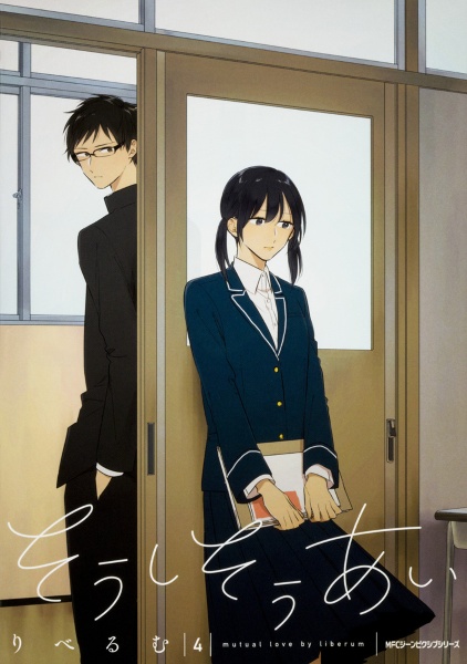 そうしそうあい（4）