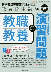 小学校全科の要点理解 2019 教員採用試験twinbooks完成シリーズ5 時事通信出版局の本 情報誌 Tsutaya ツタヤ