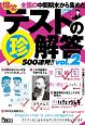 爆笑テストの（珍）解答500連発！！(2)