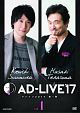 「AD－LIVE　2017」　第1巻（鈴村健一×てらそままさき）