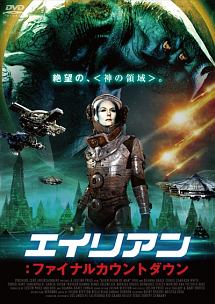 フォース プラネット 映画の動画 Dvd Tsutaya ツタヤ