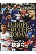 EUROPE SOCCER TODAY 開幕号 2017-2018