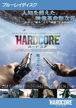 ハードコア