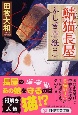 鯖猫長屋ふしぎ草紙(3)