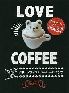 ＬＯＶＥ　ＣＯＦＦＥＥ