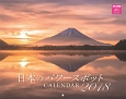 日本のパワースポットカレンダー　2018
