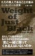ただの黒人であることの重み　ニール・ホール詩集