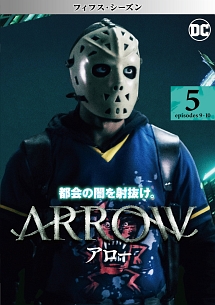 ＡＲＲＯＷ／アロー　＜フィフス・シーズン＞Ｖｏｌ．５