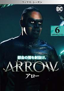 ＡＲＲＯＷ／アロー　＜フィフス・シーズン＞Ｖｏｌ．６