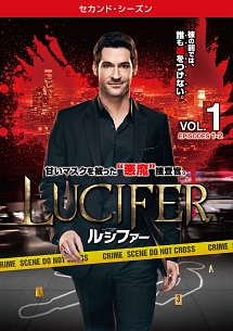 ＬＵＣＩＦＥＲ／ルシファー　＜セカンド・シーズン＞Ｖｏｌ．１