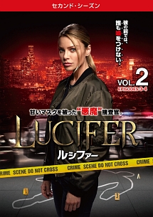 ＬＵＣＩＦＥＲ／ルシファー　＜セカンド・シーズン＞Ｖｏｌ．２