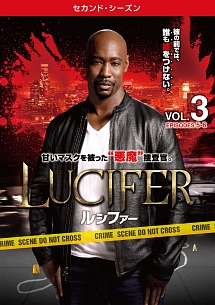 LUCIFER/ルシファー <セカンド・シーズン> Vol.3