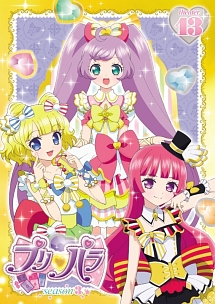 劇場版プリパラ み んなでかがやけ キラリン スターライブ キッズの動画 Dvd Tsutaya ツタヤ