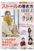 ストールの巻き方ＢＩＢＬＥ　ＩｎＲｅｄ　Ｓｔｙｌｅ