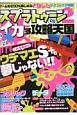 スプラトゥーン2　イカす攻略天国