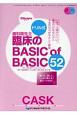 ドリル式　歯科衛生士臨床のBASIC　of　BASIC52　DHstyle増刊号
