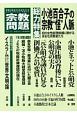 宗教問題　総力特集：小池百合子の宗教“怪”人脈(19)