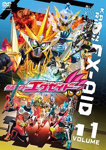 仮面ライダーエグゼイドＶＯＬ．１１