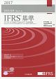 IFRS基準　2017