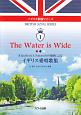 The　Water　is　Wide　イギリス愛唱歌集－R．QuilterとA．Nakanishiの編曲による－　イギリス歌曲シリーズ1