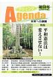 アジェンダ　未来への課題　2017秋　特集：平和憲法は変えさせない！(58)