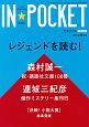 IN★POCKET　2017．9