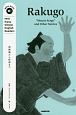 NHK　Enjoy　Simple　English　Readers　Rakugo　“Mount　Atago”and　Other　Stories　音声DL　BOOK