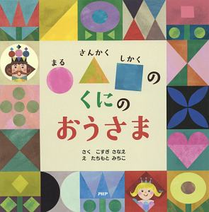 さんかく の作品一覧 1 041件 Tsutaya ツタヤ T Site