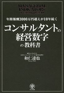 たった一言で頭がいい人だと思われる コンサルタントの言語化力/和仁