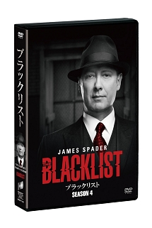 ブラックリスト　シーズン4　DVD　コンプリートBOX