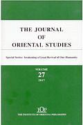 ＴＨＥ　ＪＯＵＲＮＡＬ　ＯＦ　ＯＲＩＥＮＴＡＬ　ＳＴＵＤＩＥＳ　２０１７