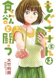 鳴沢くんはおいしい顔に恋してる 山田怜の漫画 コミック Tsutaya ツタヤ