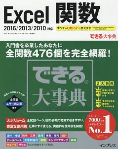 できる大事典 Excel Vba 16 13 10 07対応 国本温子の本 情報誌 Tsutaya ツタヤ