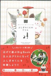 Ｂｉｇ　Ｂｏｏｋ　ふしぎのくにのアリス