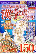 みんなが選んだ漢字点つなぎ