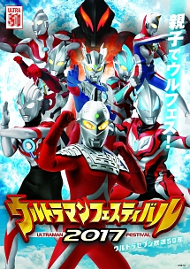 ウルトラマン　ＴＨＥ　ＬＩＶＥ　ウルトラマンフェスティバル２０１７　第２部「僕たちの翼！ウルトラホーク発進！」