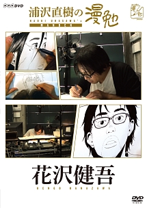 浦沢直樹 おすすめの新刊小説や漫画などの著書 写真集やカレンダー Tsutaya ツタヤ
