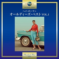 ヘイ・ポーラ～オールディーズ・ベスト　ＶＯＬ．１