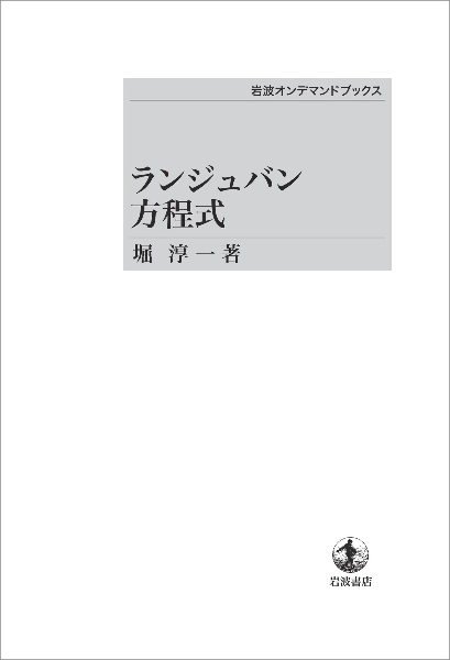 ランジュバン方程式<OD版>