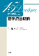 理学療法概論　理学療法テキスト　15レクチャーシリーズ