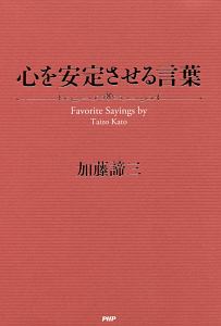 心を安定させる言葉