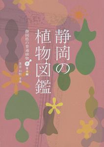 植物図鑑 の作品一覧 335件 Tsutaya ツタヤ T Site