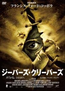 ジーパーズ・クリーパーズ - 販売DVD｜TSUTAYA レンタル・販売 商品