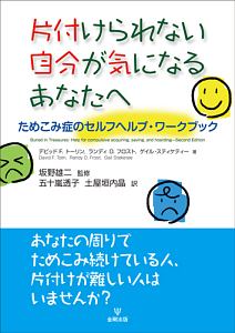 坂野雄二 おすすめの新刊小説や漫画などの著書 写真集やカレンダー Tsutaya ツタヤ