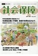 社会保障　2017秋　特集：中央社保協第61回総会「社保協出番」の情勢、地域の共同(474)