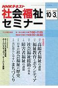 ＮＨＫ　社会福祉セミナー　２０１７．１０～２０１８．３