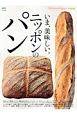 いま、美味しい。ニッポンのパン　Discover　Japan＿FOOD