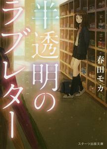 君に恋をしただけじゃ 何も変わらないはずだった 本 コミック Tsutaya ツタヤ