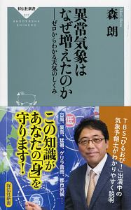 異常気象はなぜ増えたのか